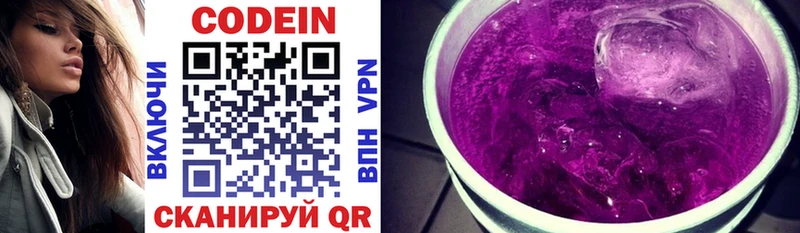 Кодеиновый сироп Lean Purple Drank  цена   блэк спрут ссылки  Приволжск 