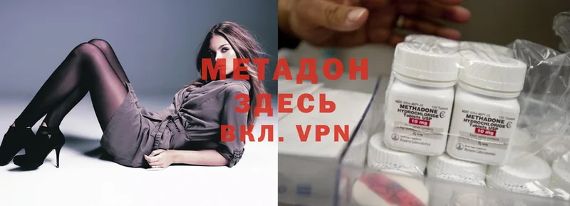 МЕТАДОН methadone Приволжск